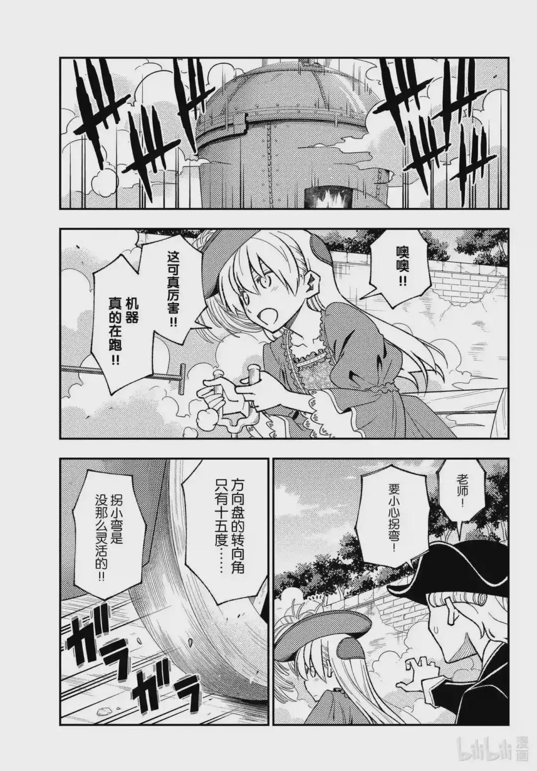 161 第161话“马赫GOGOGO”