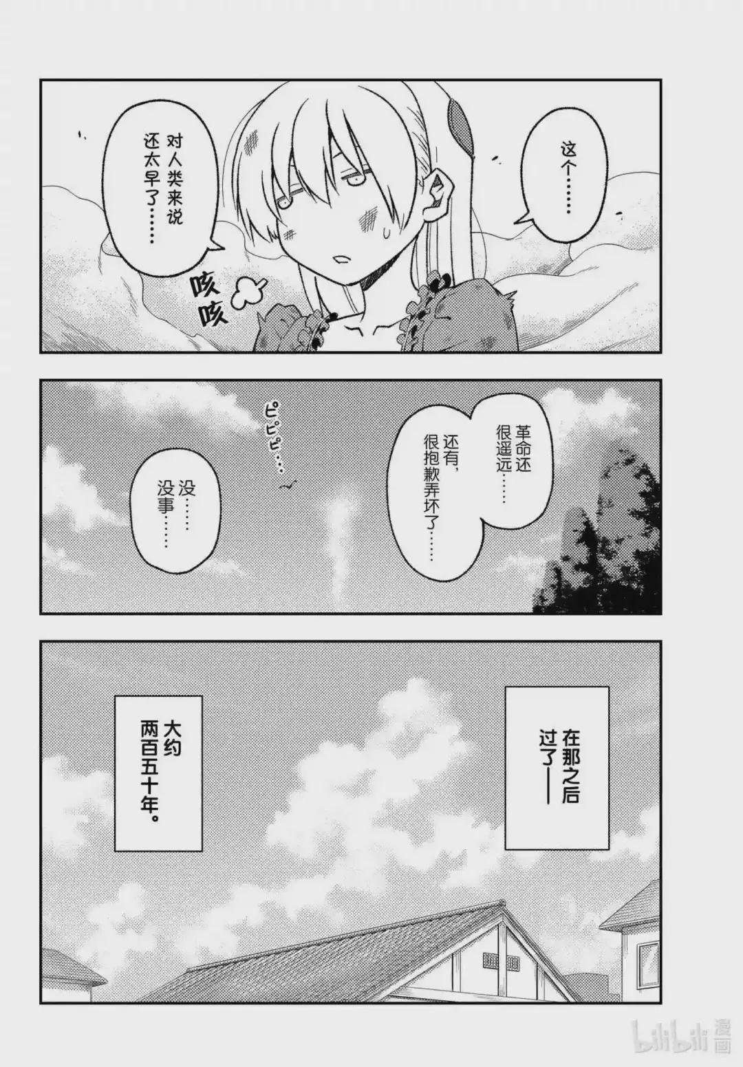 161 第161话“马赫GOGOGO”