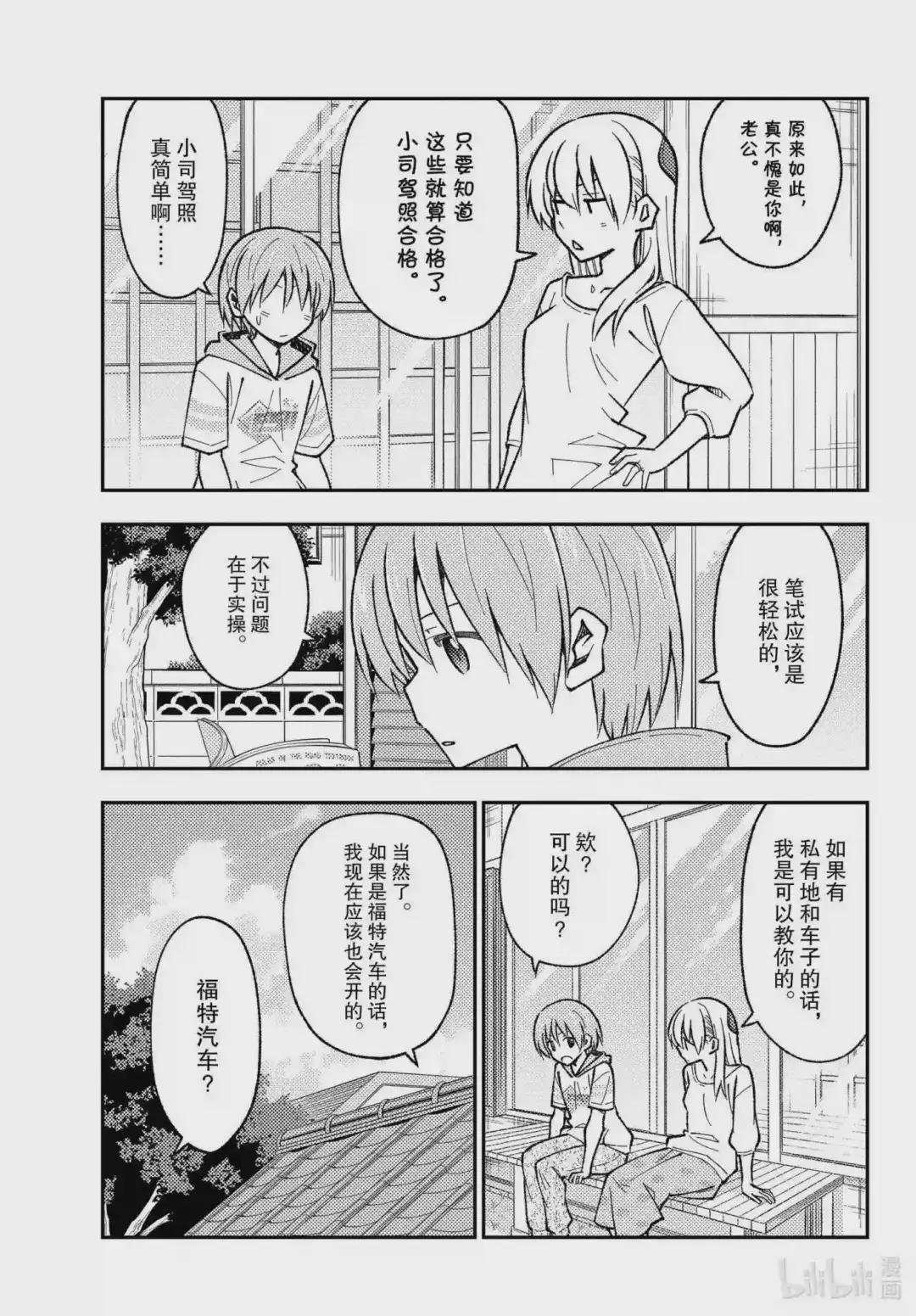 161 第161话“马赫GOGOGO”