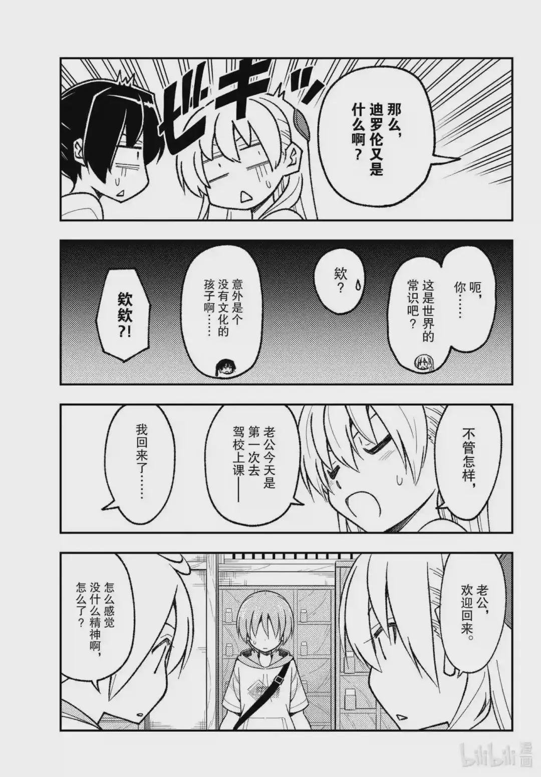 161 第161话“马赫GOGOGO”