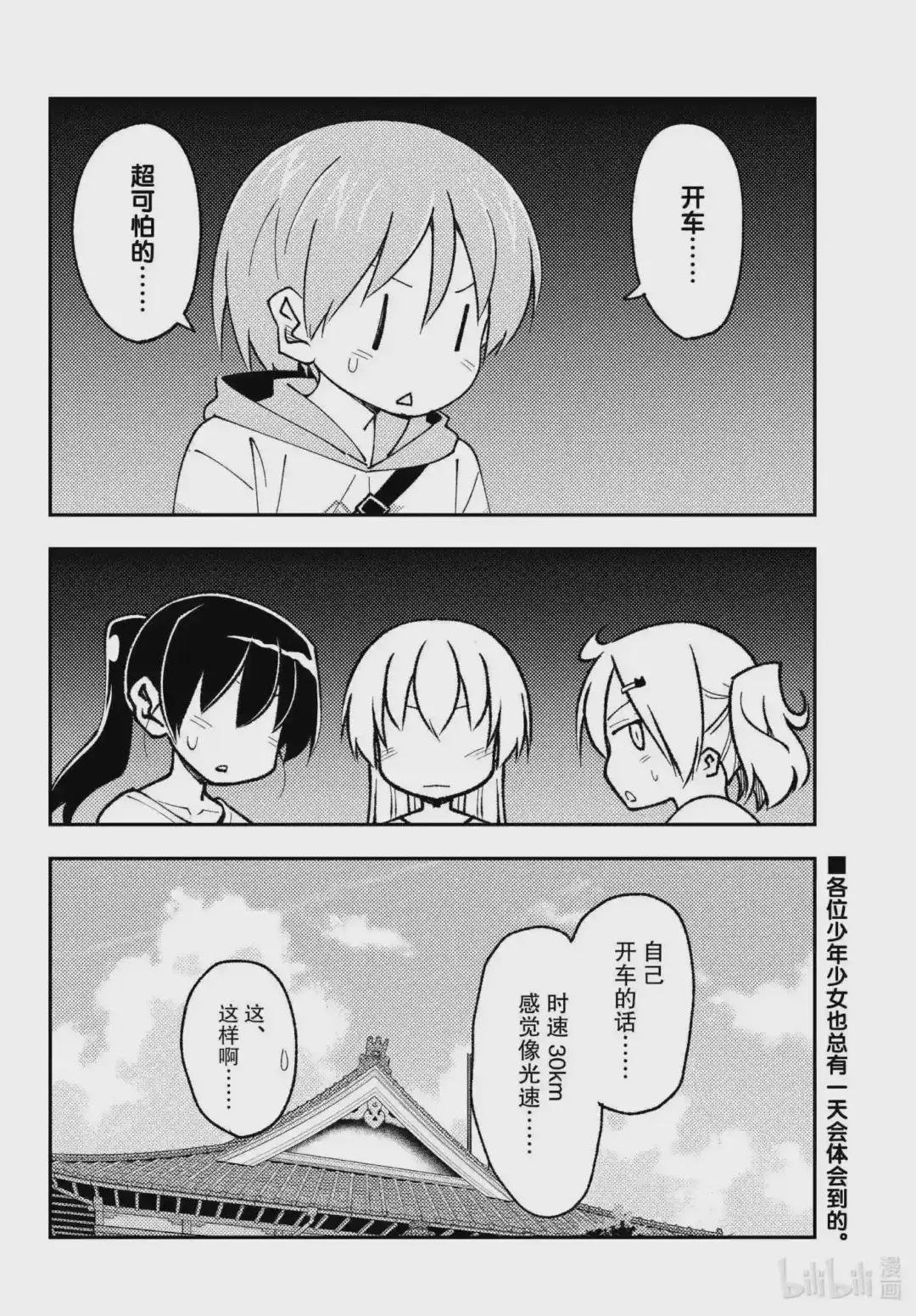 161 第161话“马赫GOGOGO”
