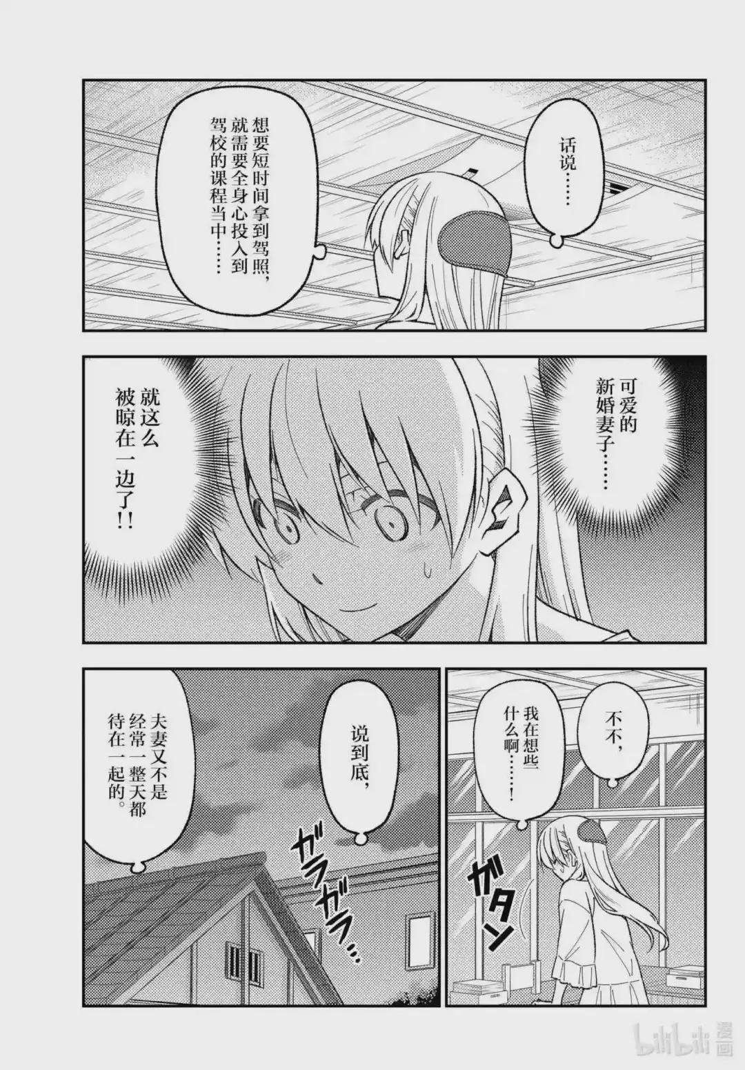 162 第162话“想开着卡罗拉Ⅱ去某个地方.想去温泉.算了不管哪里都行”