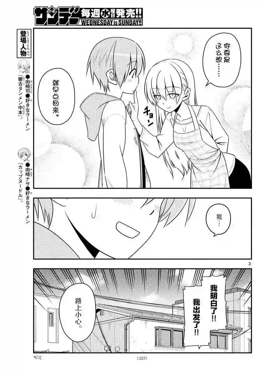 17 如果能一边听小泽健的《相爱相生》一边看这部漫画,我会很开心的