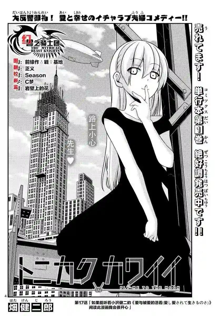 17 如果能一边听小泽健的《相爱相生》一边看这部漫画,我会很开心的