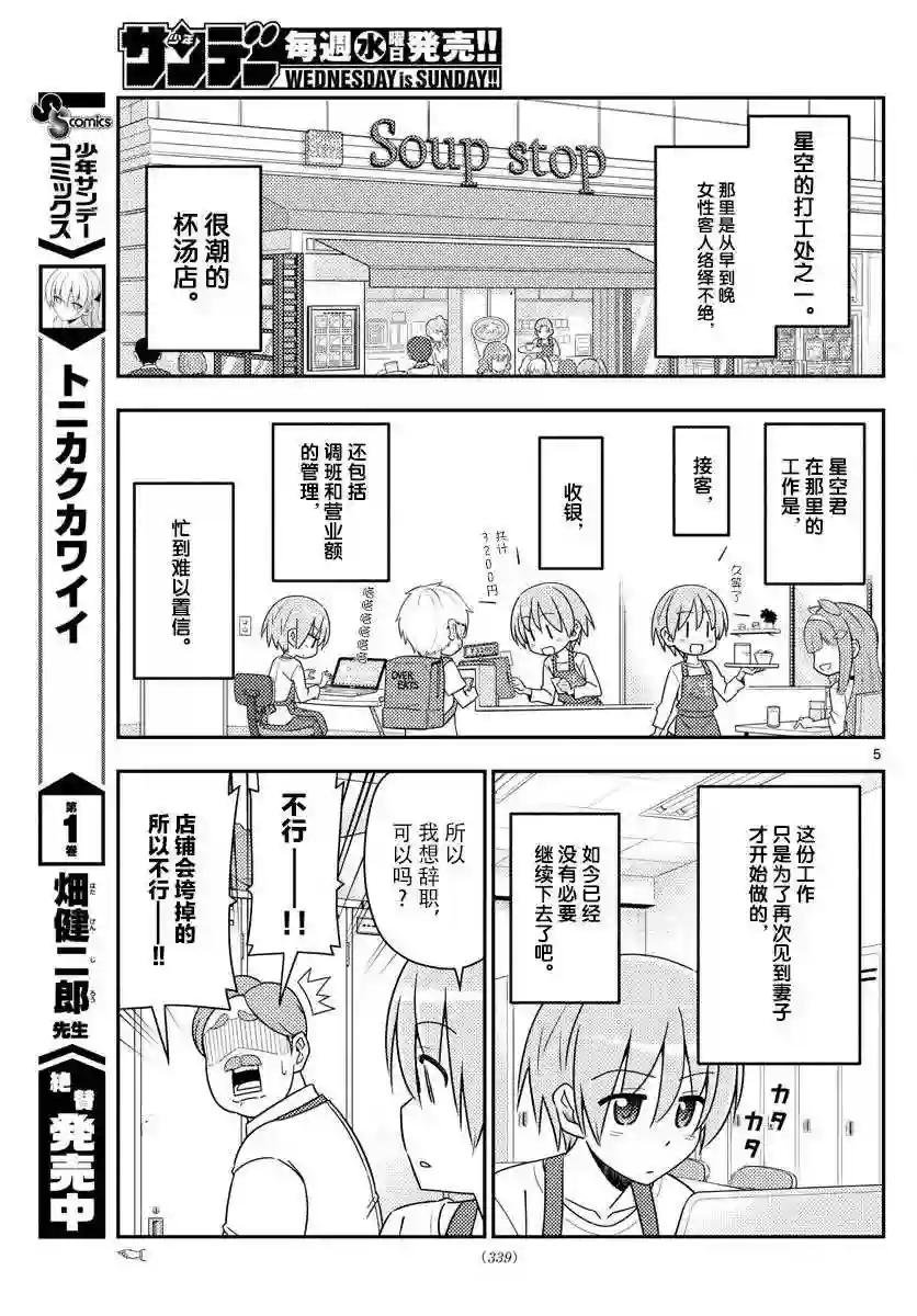 17 如果能一边听小泽健的《相爱相生》一边看这部漫画,我会很开心的