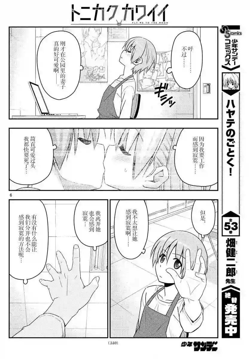 17 如果能一边听小泽健的《相爱相生》一边看这部漫画,我会很开心的