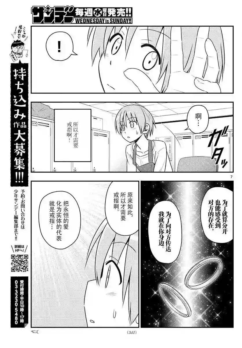 17 如果能一边听小泽健的《相爱相生》一边看这部漫画,我会很开心的