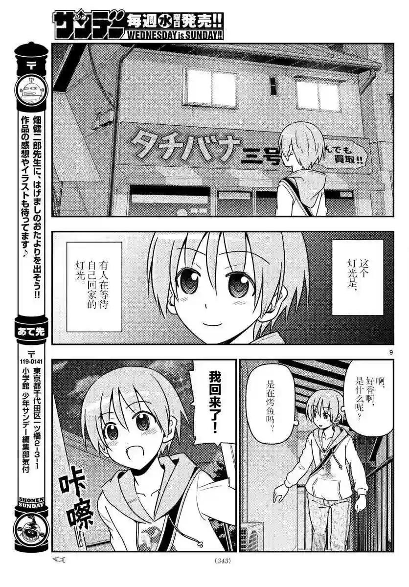 17 如果能一边听小泽健的《相爱相生》一边看这部漫画,我会很开心的