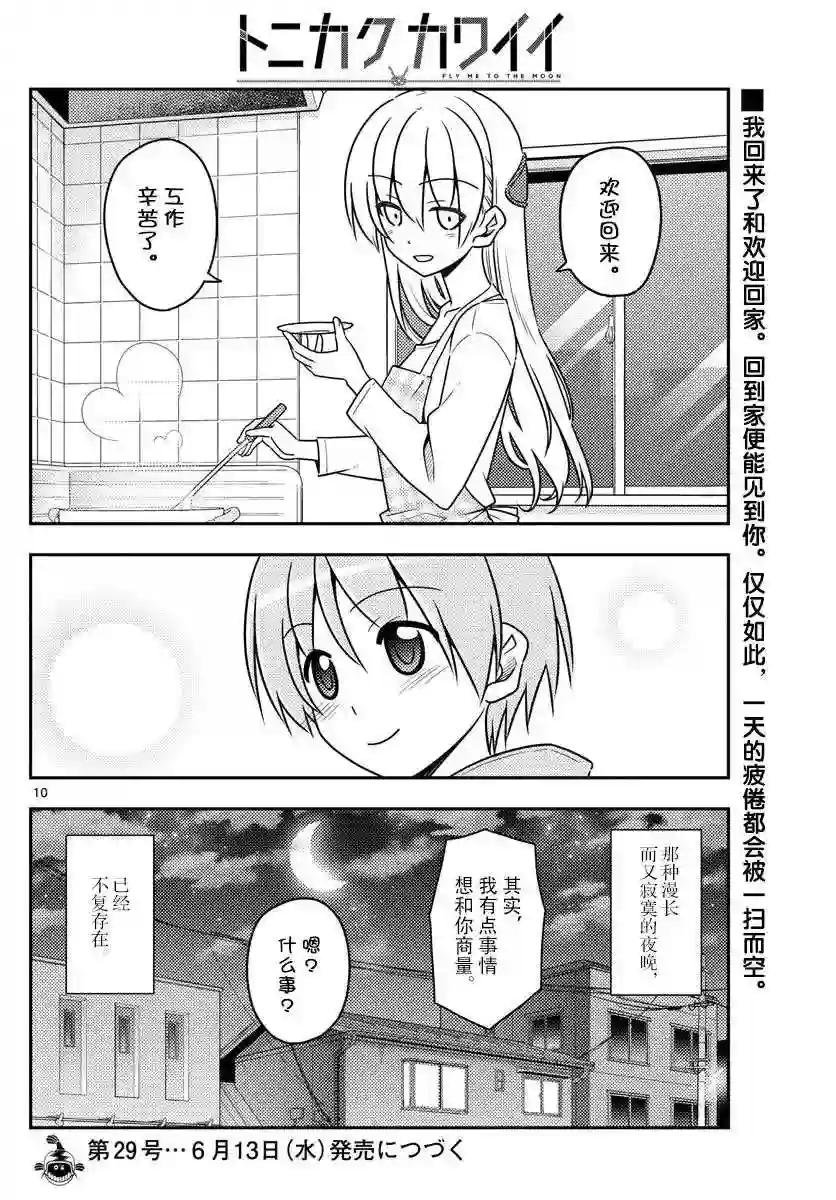 17 如果能一边听小泽健的《相爱相生》一边看这部漫画,我会很开心的
