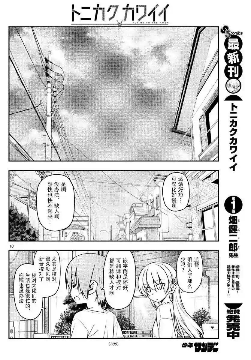 17 如果能一边听小泽健的《相爱相生》一边看这部漫画,我会很开心的