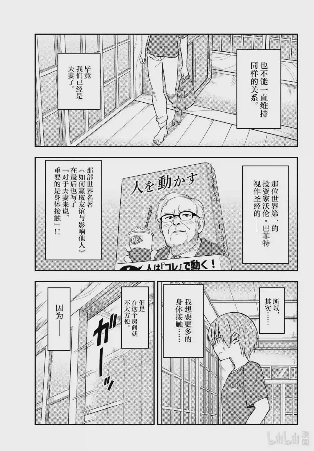 163 第163话“夫妻无关紧要的事情”