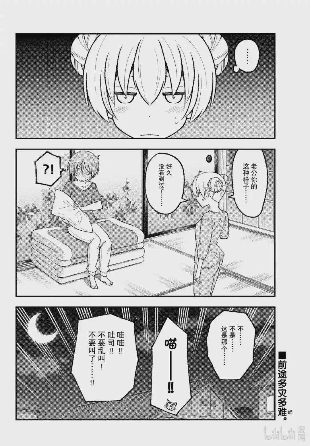 163 第163话“夫妻无关紧要的事情”