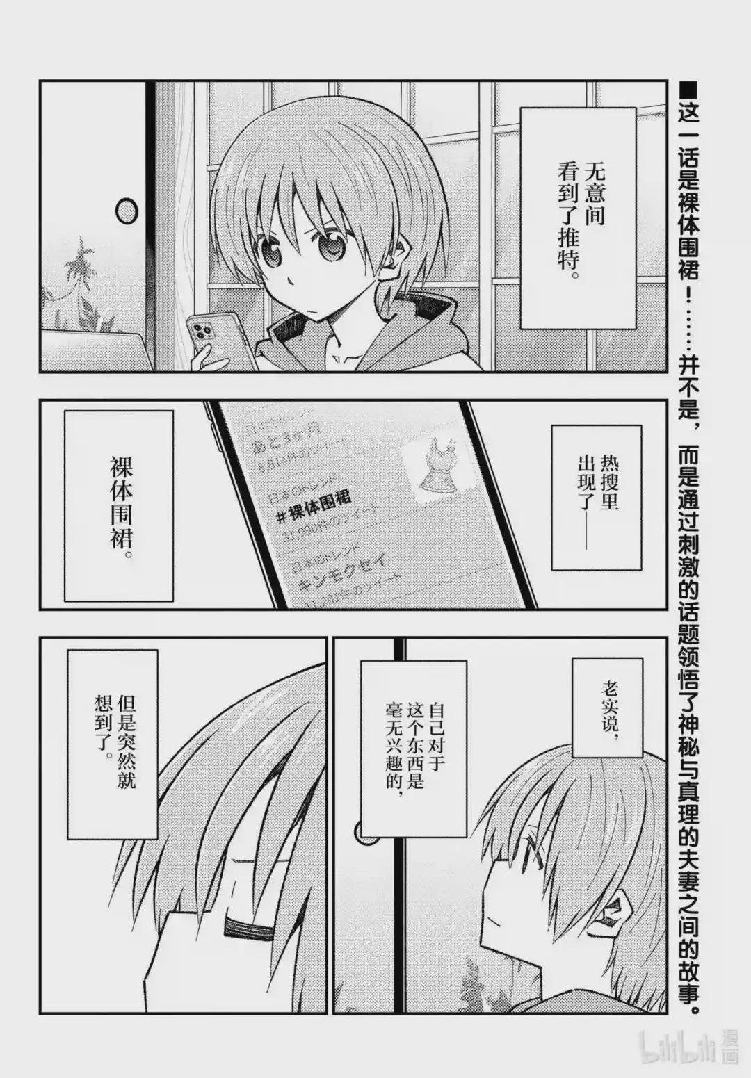 165 第165话“本来想作为番外篇的,非常无所谓的故事”