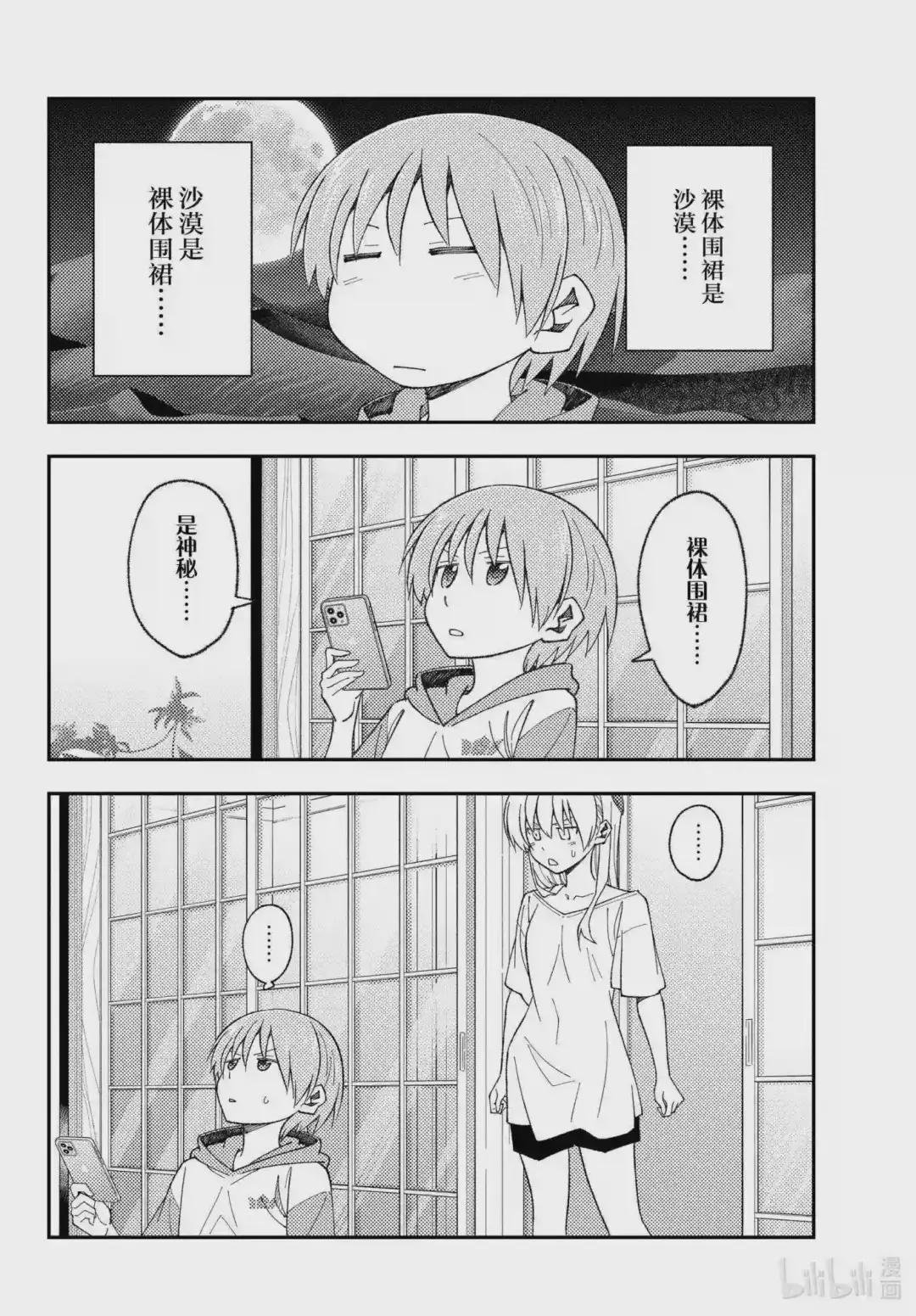 165 第165话“本来想作为番外篇的,非常无所谓的故事”