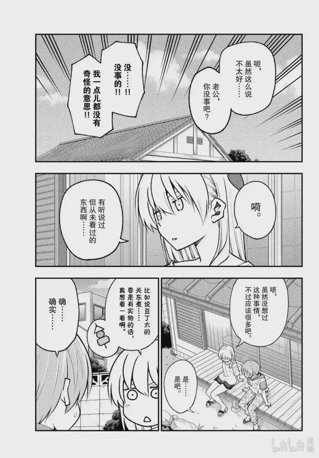 165 第165话“本来想作为番外篇的,非常无所谓的故事”