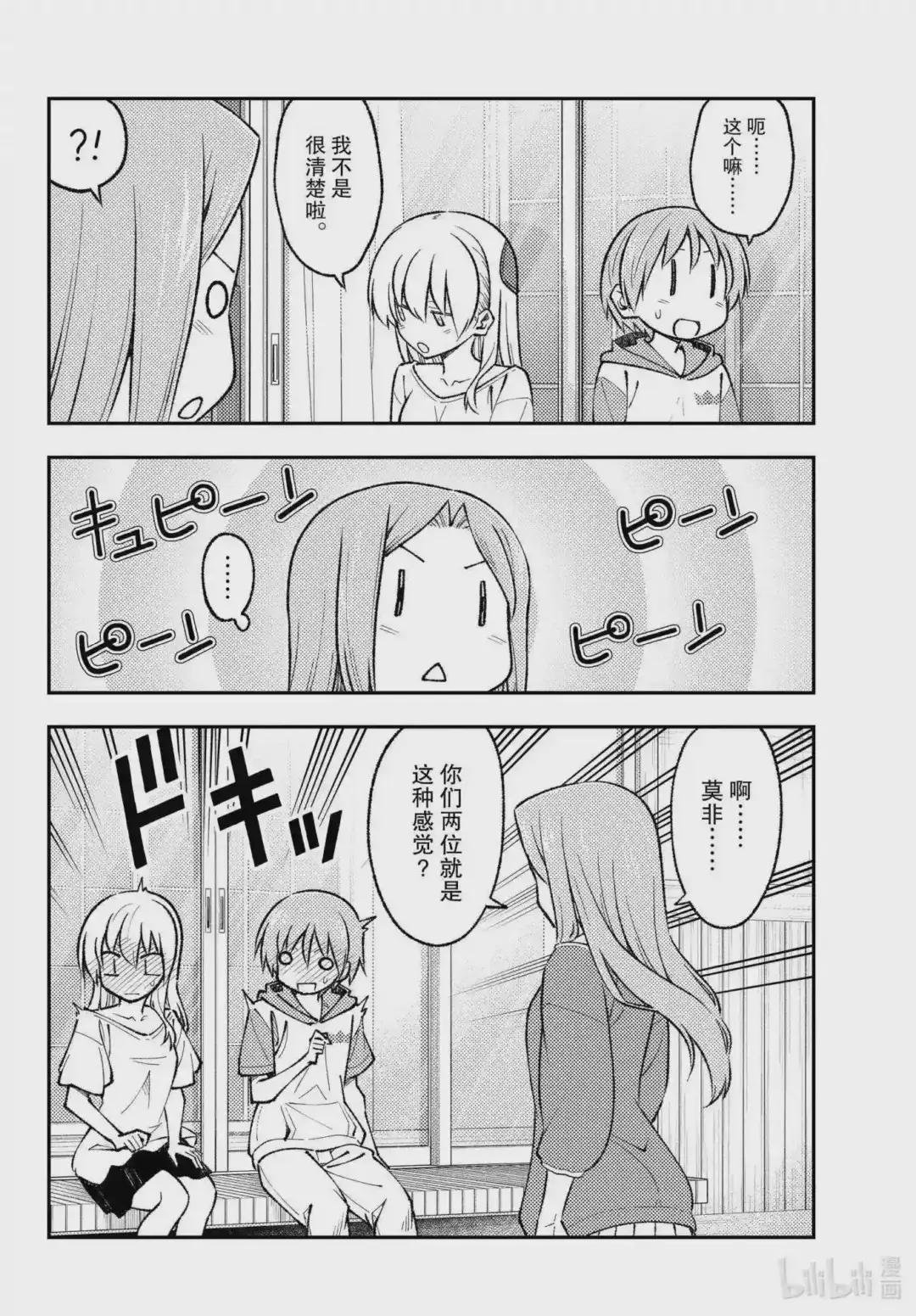165 第165话“本来想作为番外篇的,非常无所谓的故事”