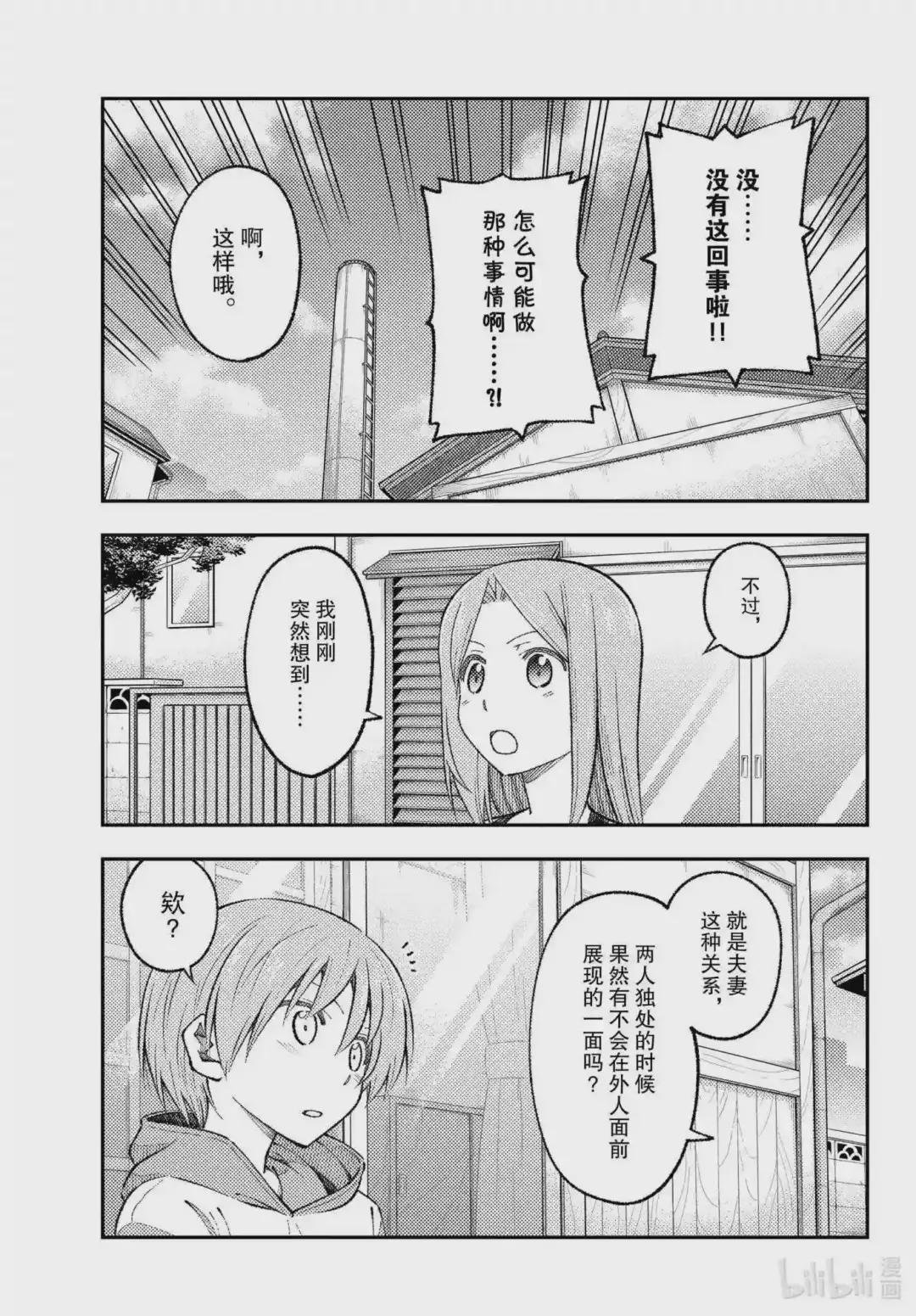 165 第165话“本来想作为番外篇的,非常无所谓的故事”