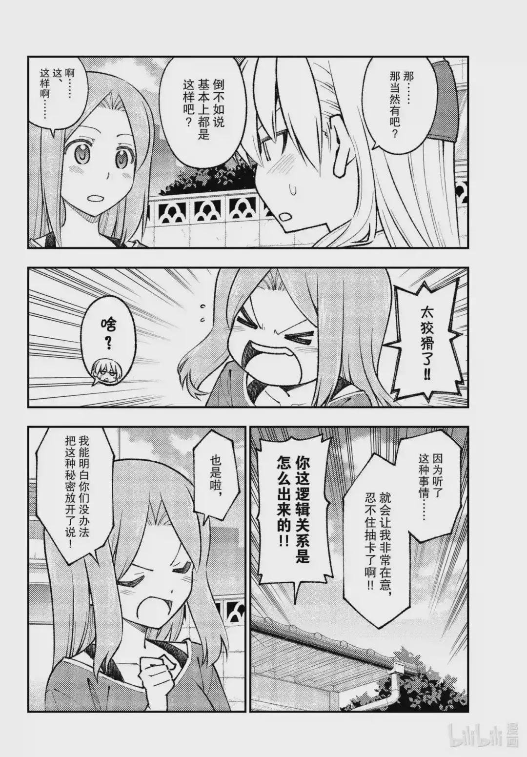 165 第165话“本来想作为番外篇的,非常无所谓的故事”