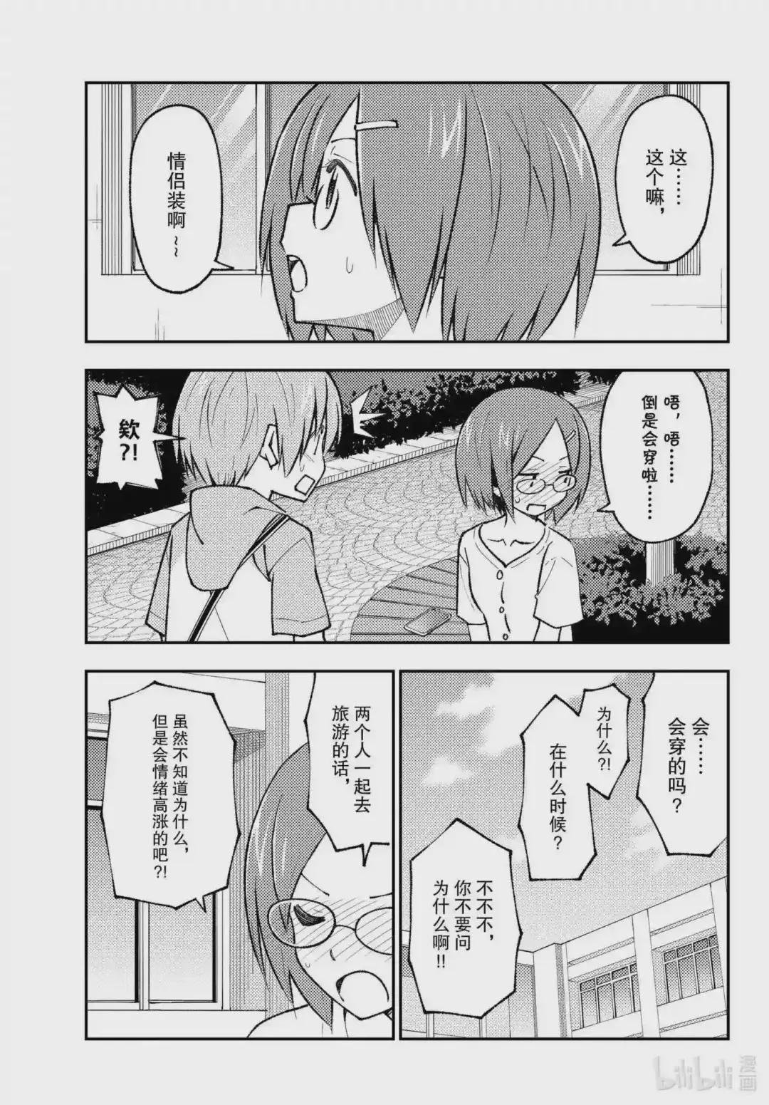 166 第166话“买纪念品的时候经常会买”