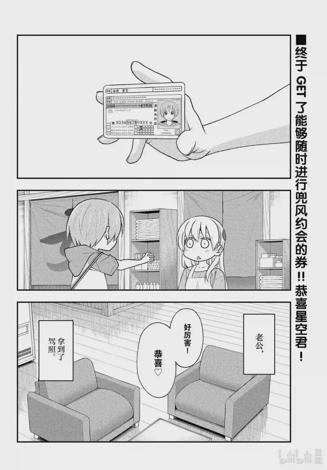 167 第167话“开车很不容易啊”
