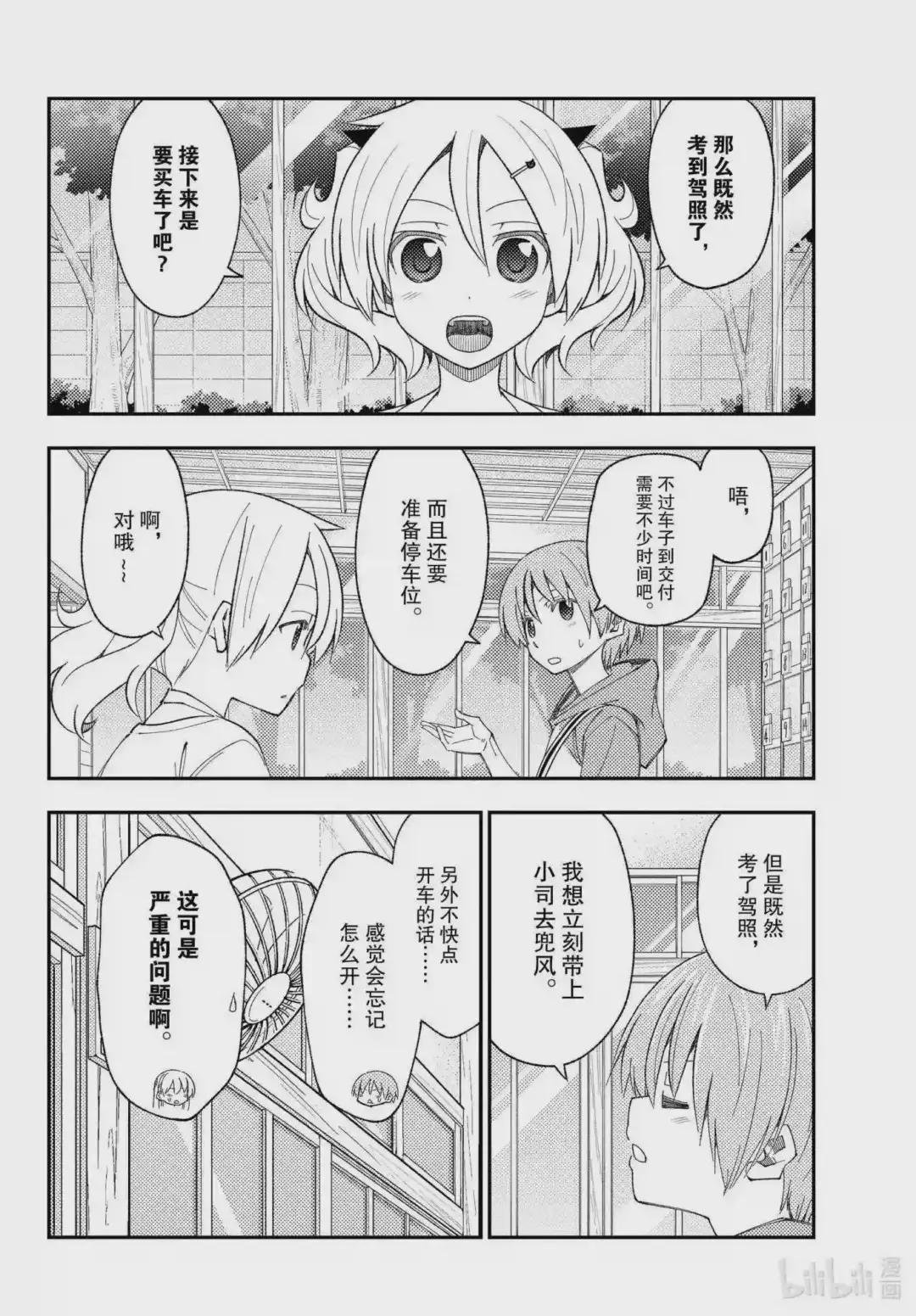 167 第167话“开车很不容易啊”