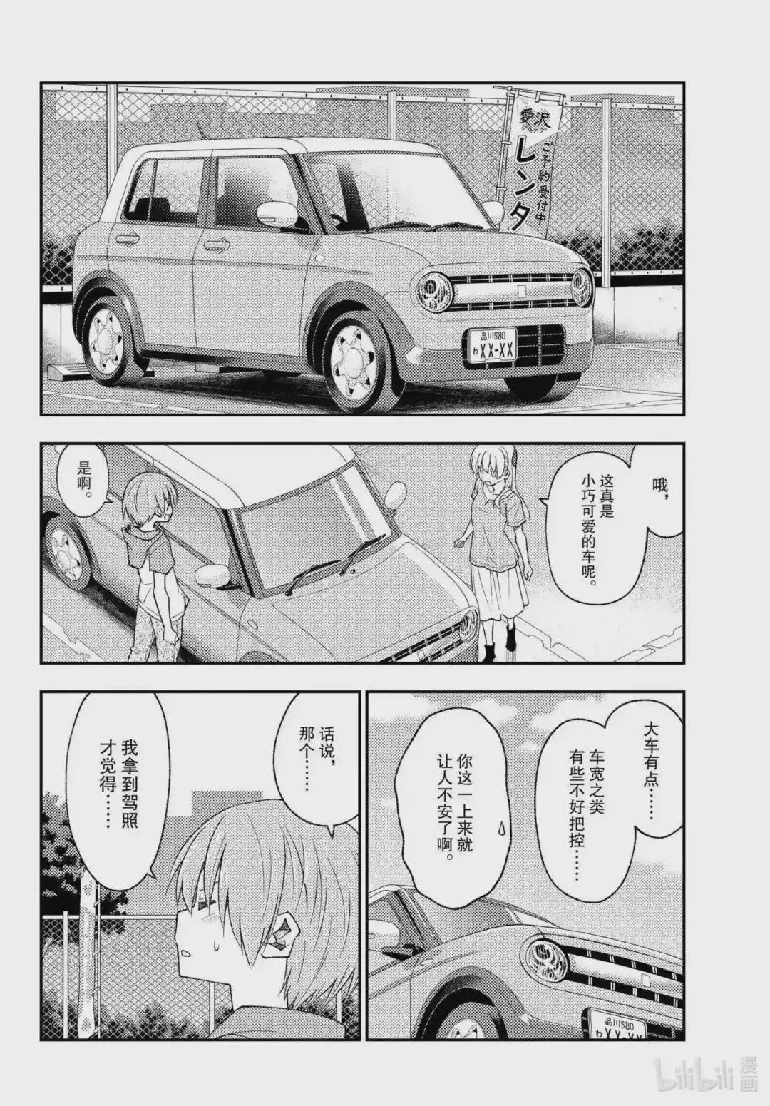 167 第167话“开车很不容易啊”