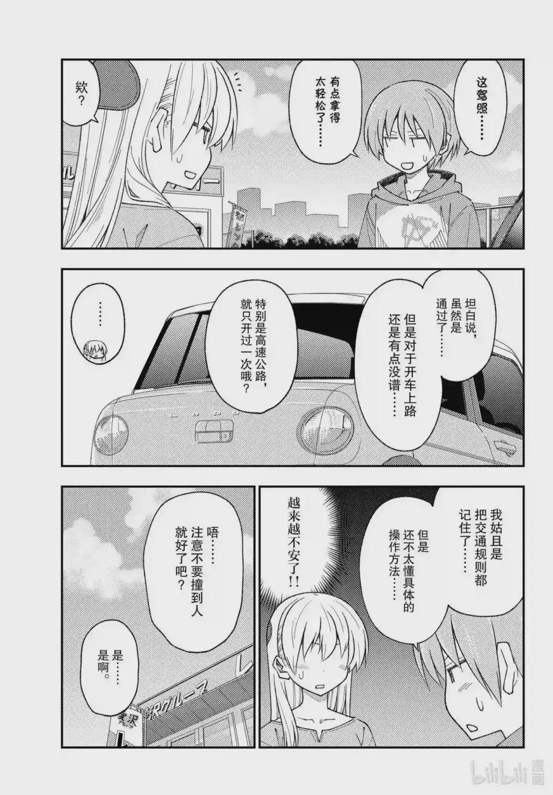 167 第167话“开车很不容易啊”