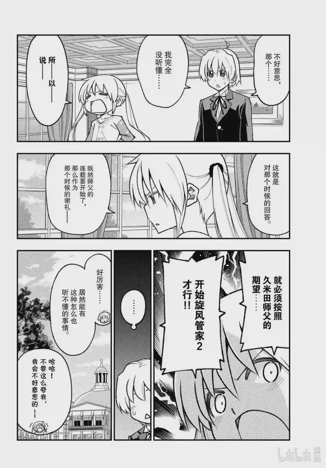 168 第168话“旋风管家2”