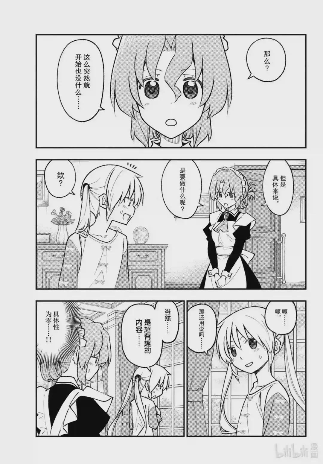 168 第168话“旋风管家2”