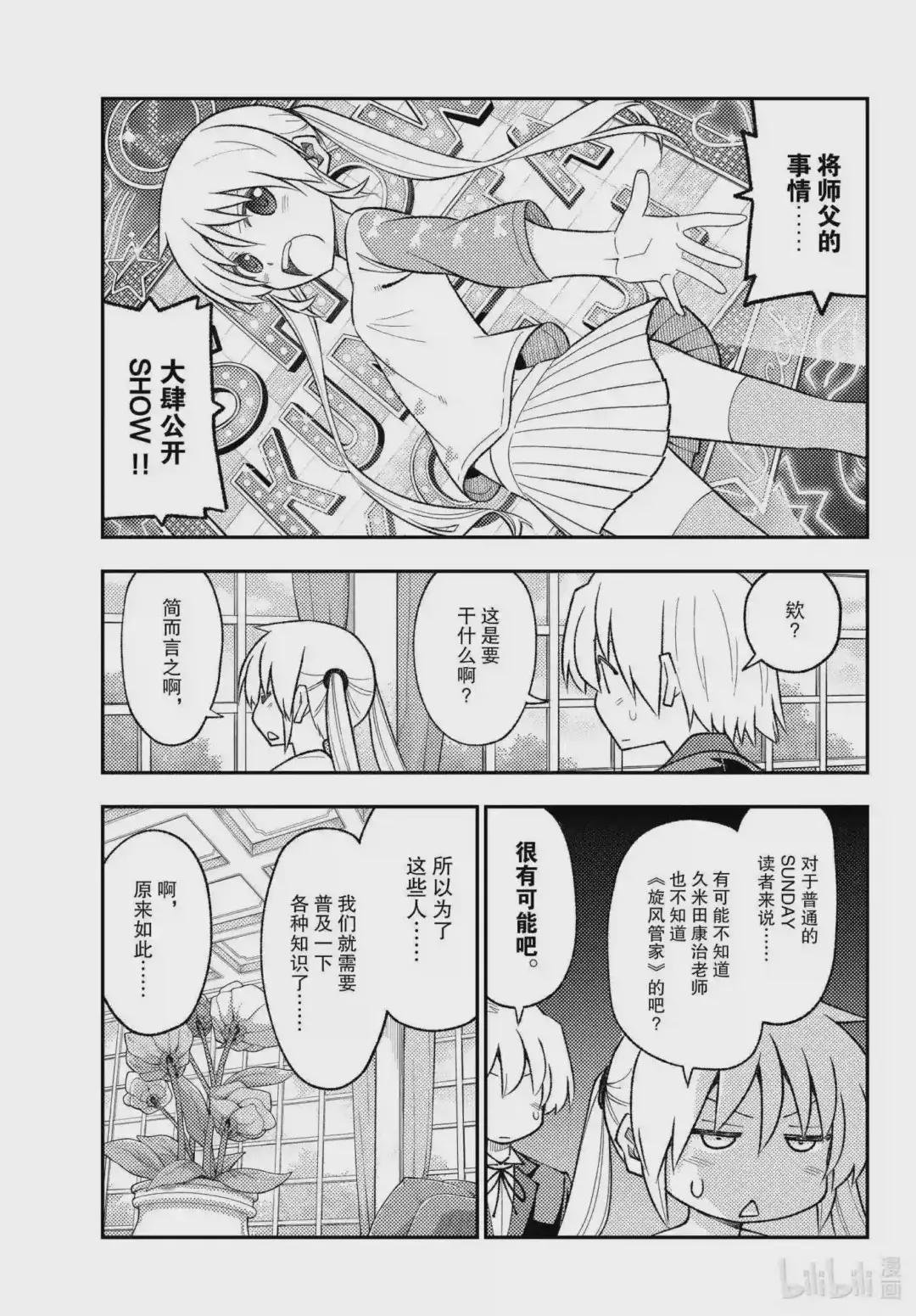 168 第168话“旋风管家2”