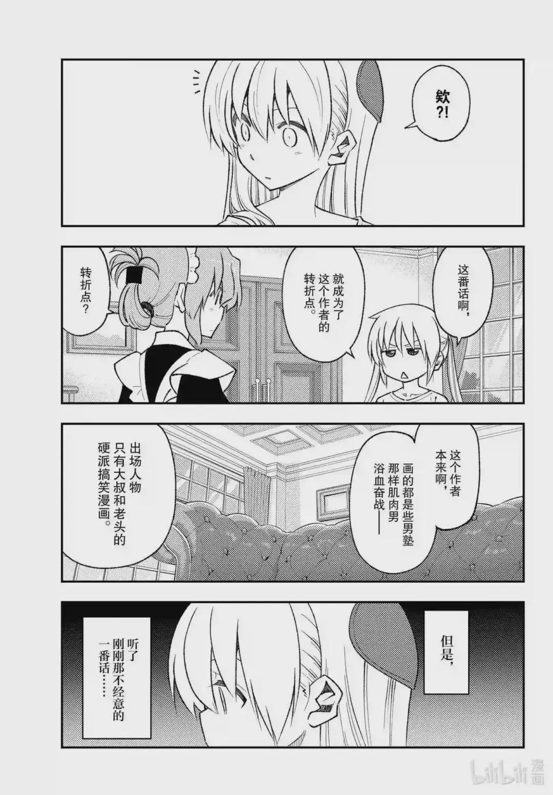 168 第168话“旋风管家2”