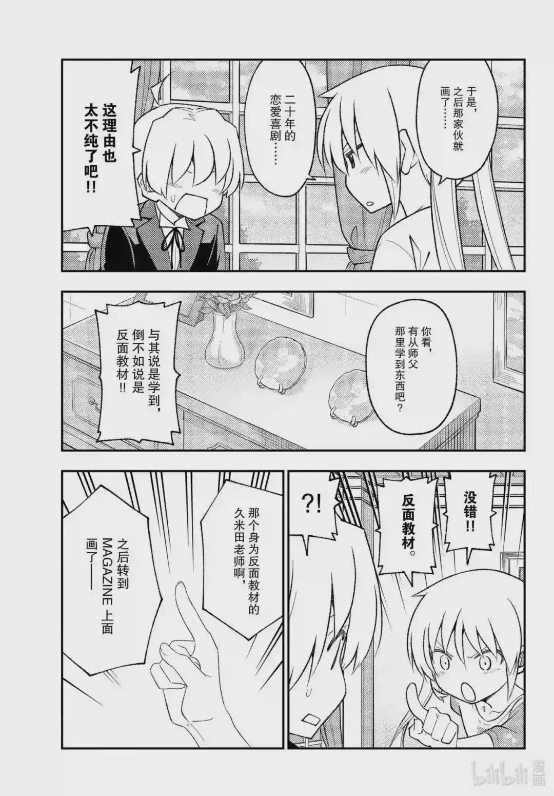 168 第168话“旋风管家2”
