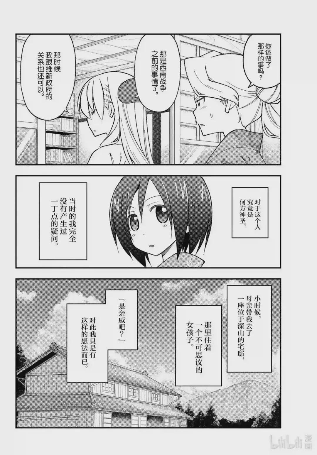 169 第169话“某位少女的往事”