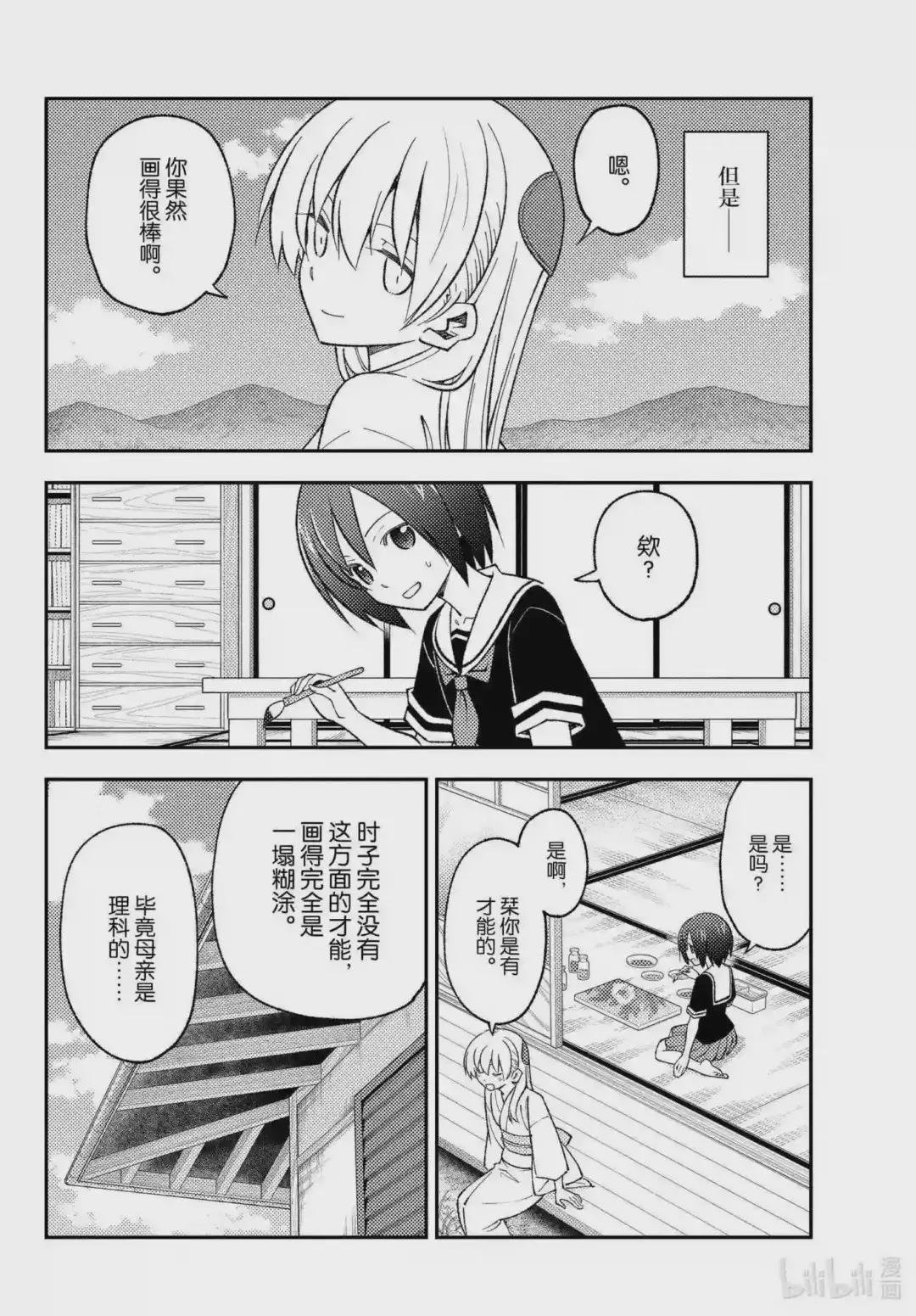 169 第169话“某位少女的往事”