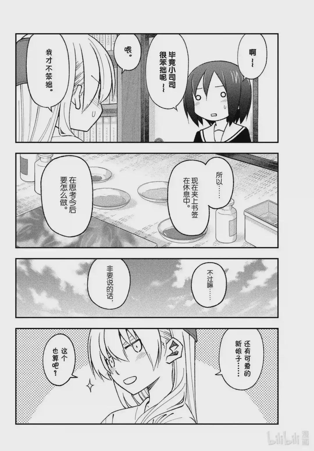 169 第169话“某位少女的往事”