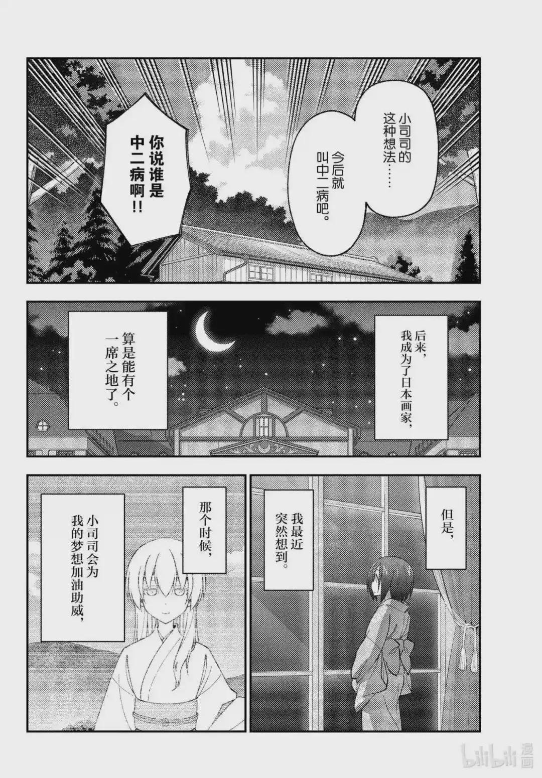 169 第169话“某位少女的往事”