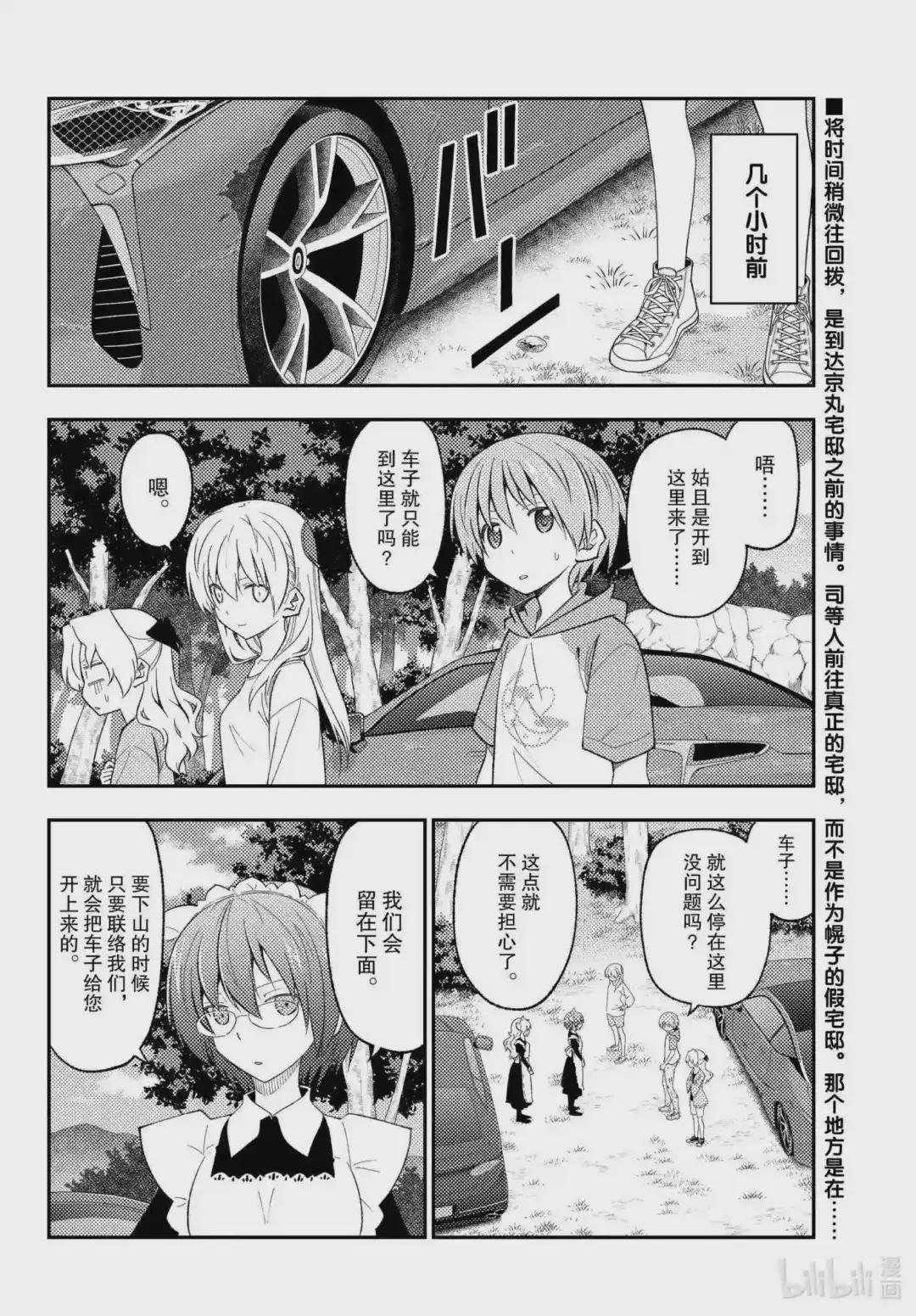 175 第175话“即使是相同的场所,但是时代变了”