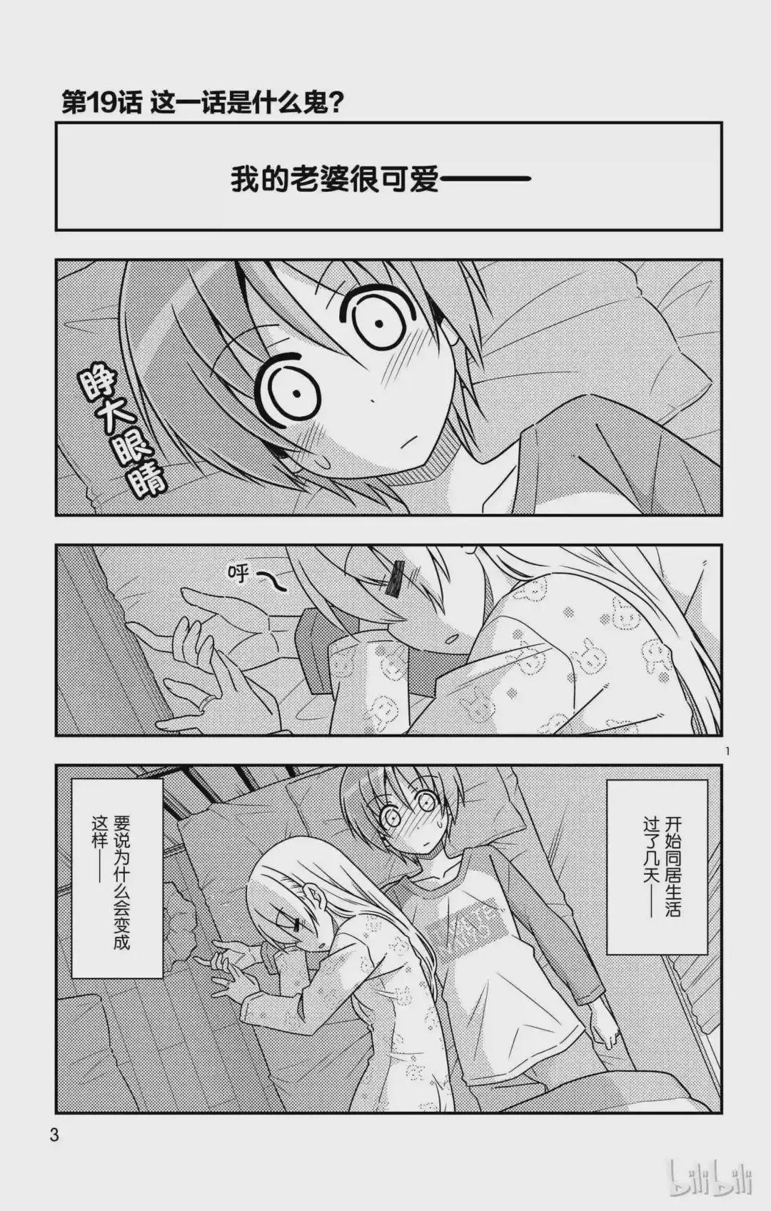 19 第19话“这一话是什么鬼?”