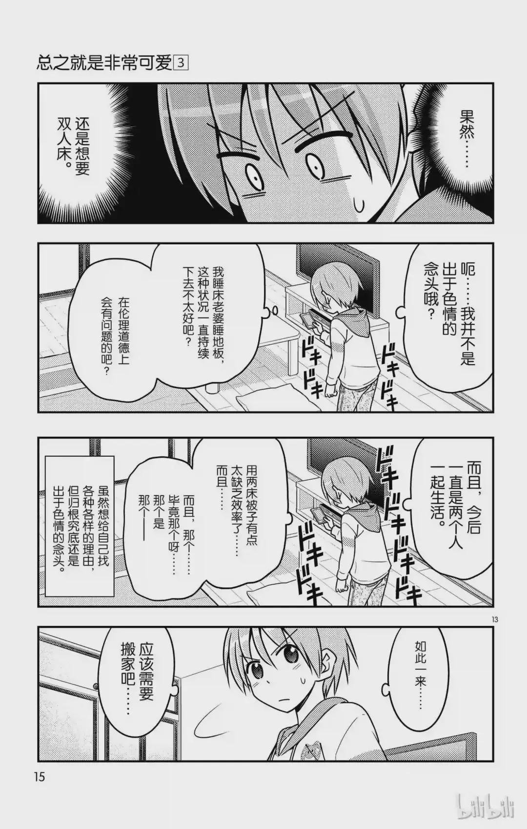 19 第19话“这一话是什么鬼?”
