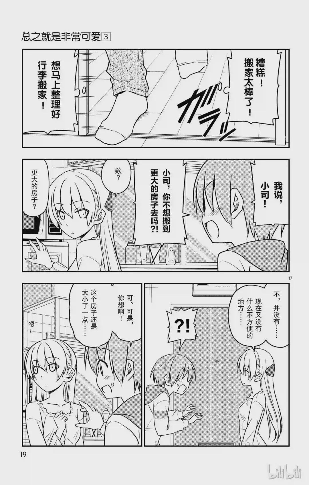 19 第19话“这一话是什么鬼?”
