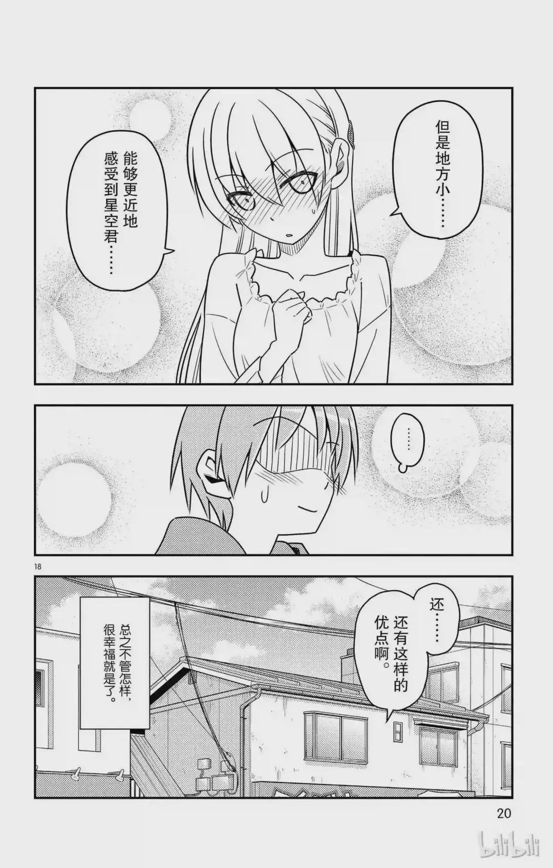 19 第19话“这一话是什么鬼?”