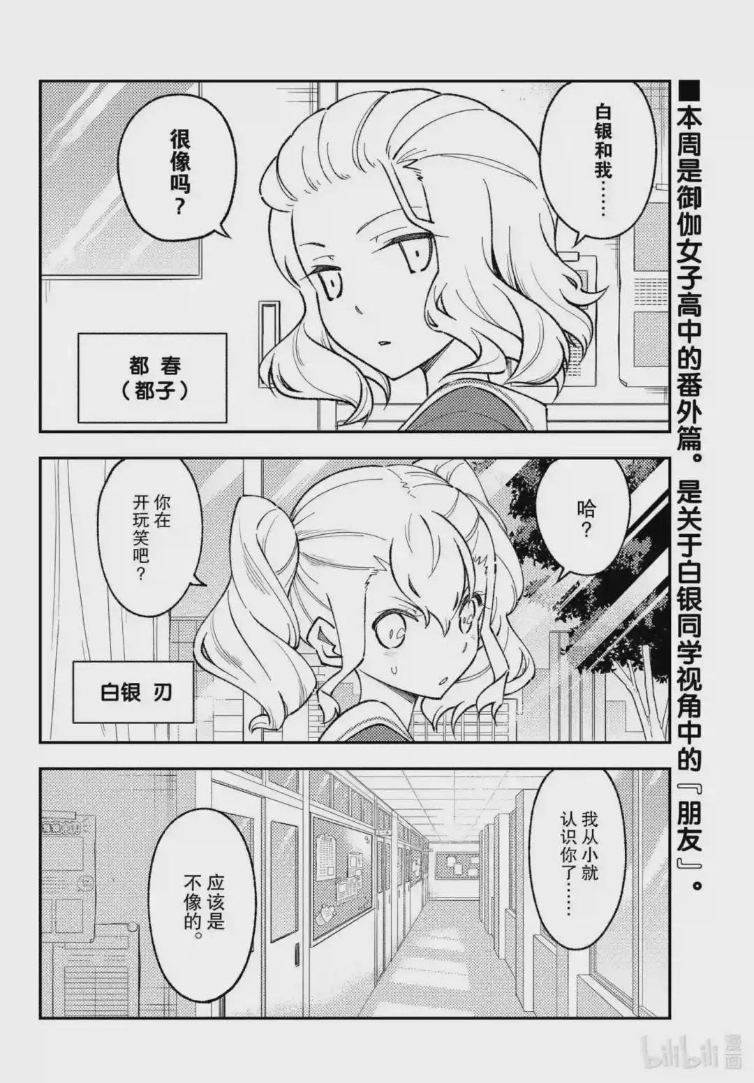 182 番外篇“白银和友人”
