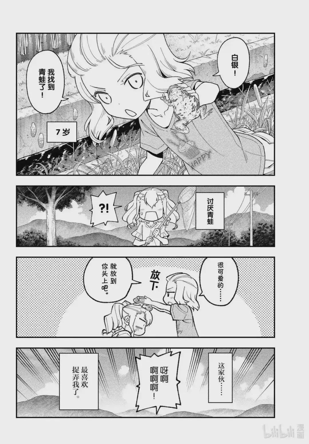 182 番外篇“白银和友人”