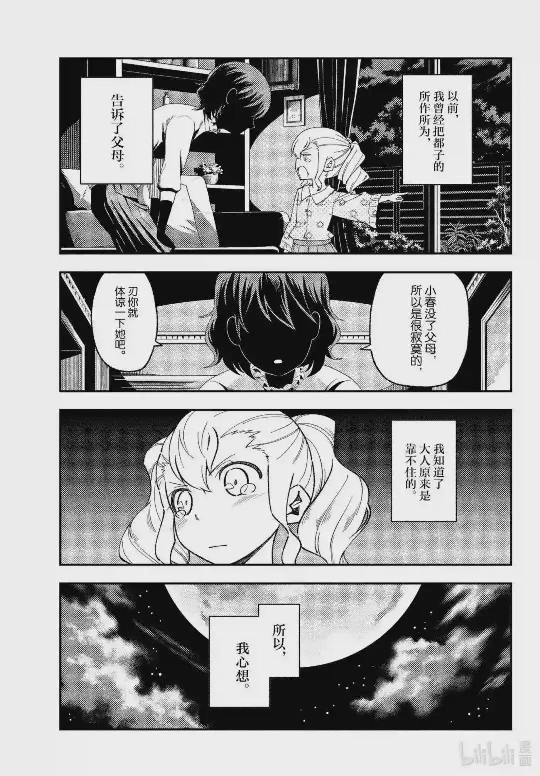 182 番外篇“白银和友人”