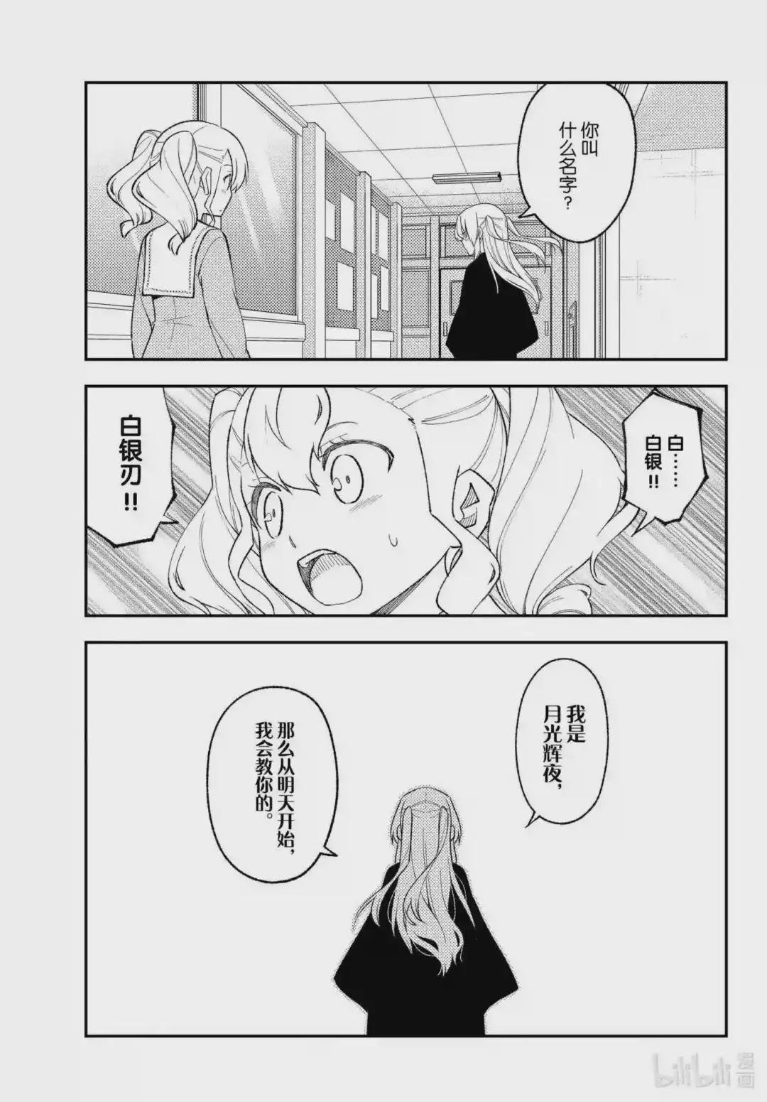 182 番外篇“白银和友人”