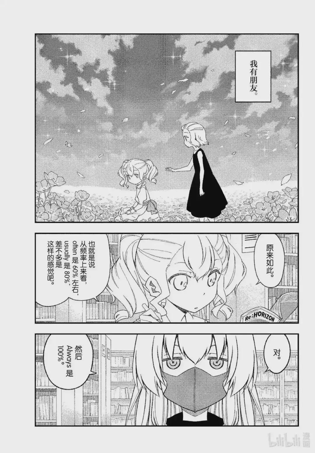 183 番外篇“都子和友人”