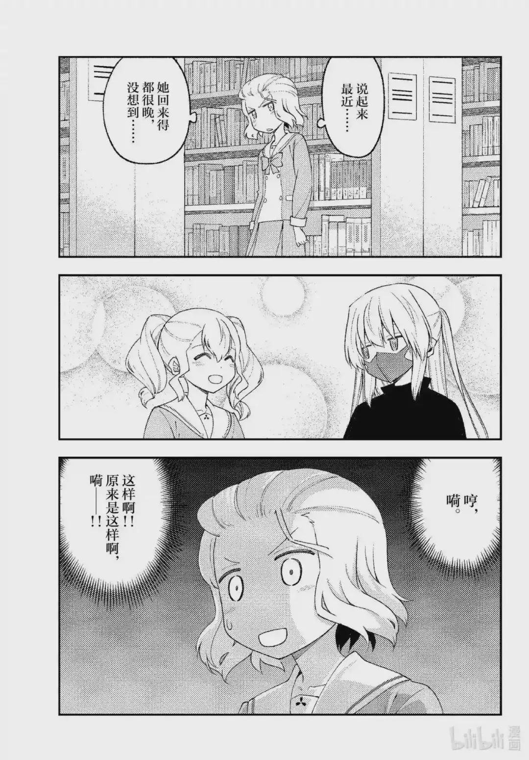 183 番外篇“都子和友人”