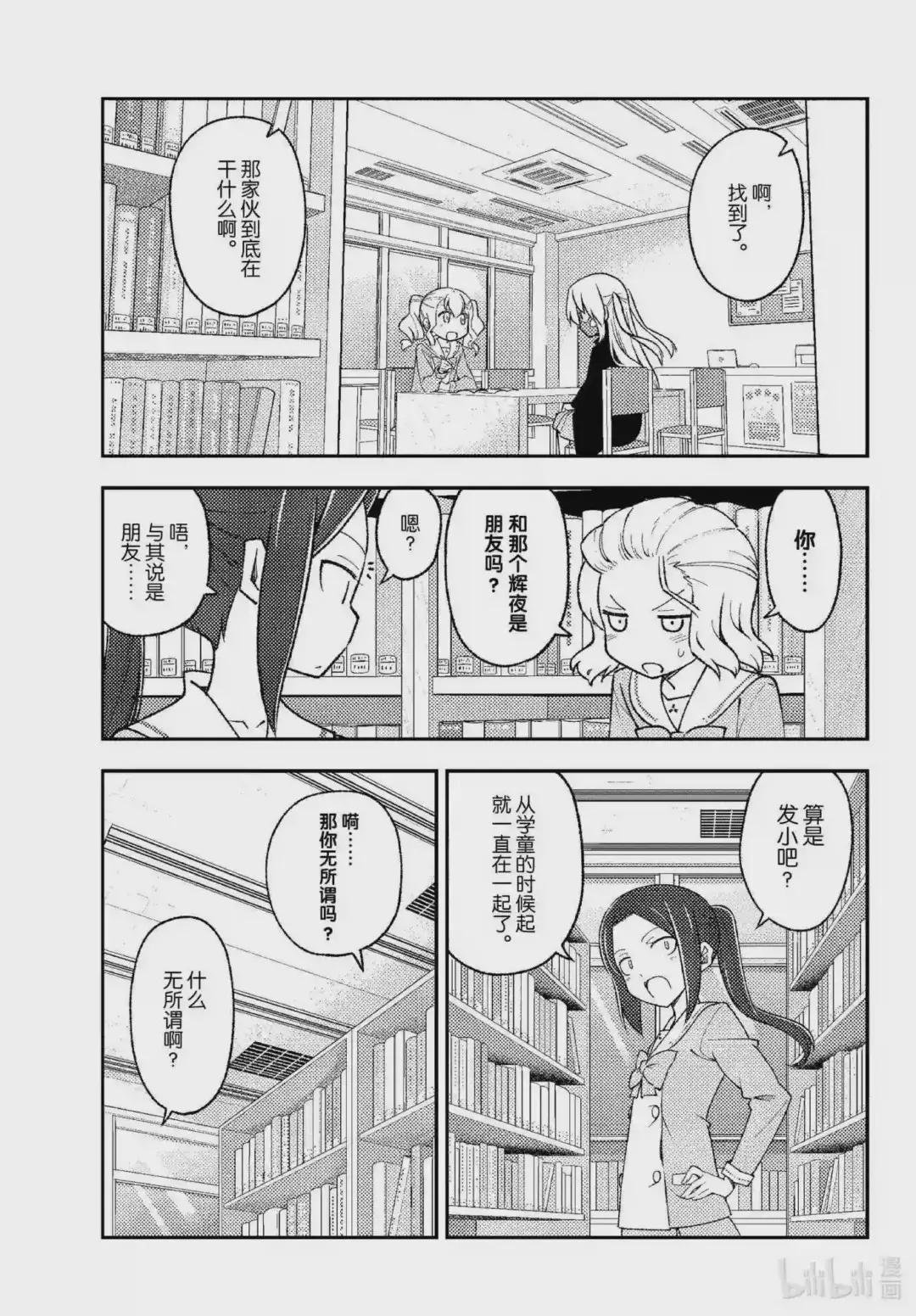 183 番外篇“都子和友人”