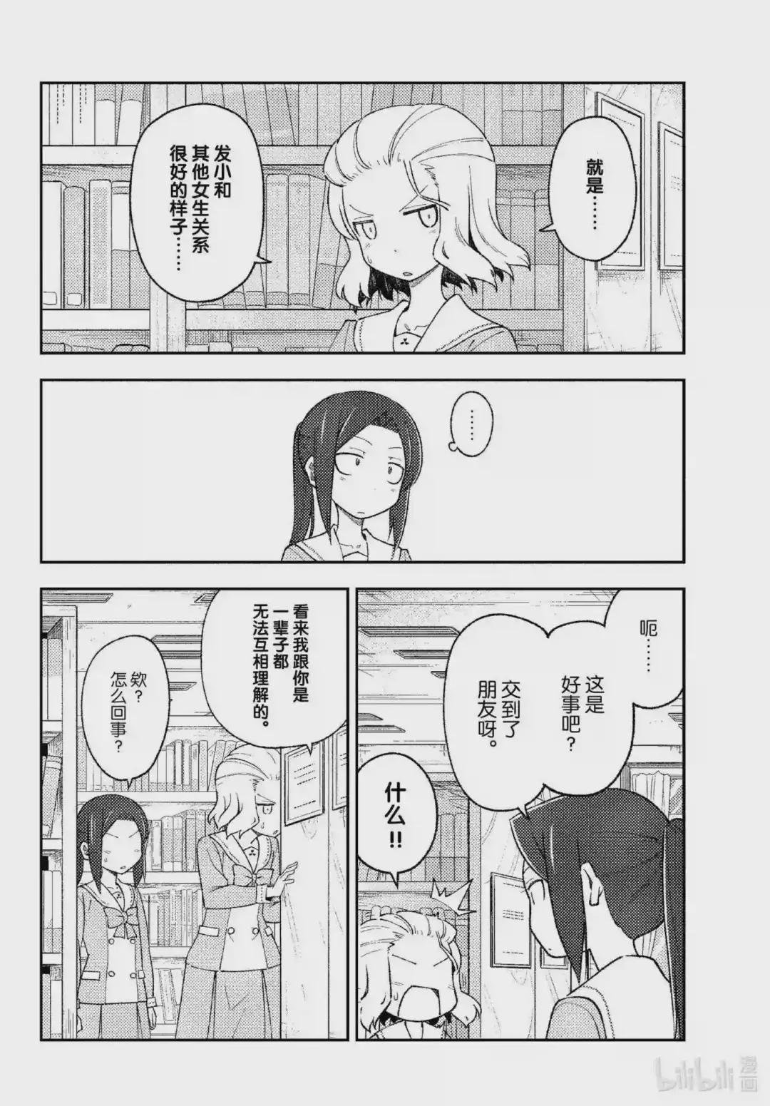 183 番外篇“都子和友人”