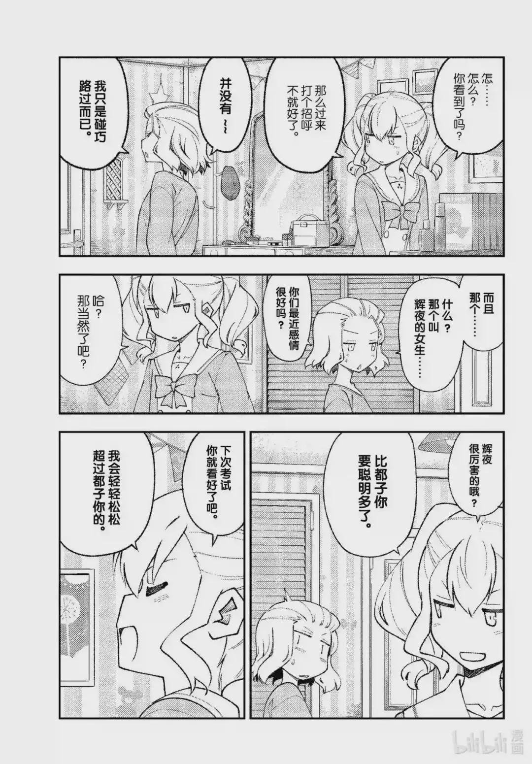 183 番外篇“都子和友人”